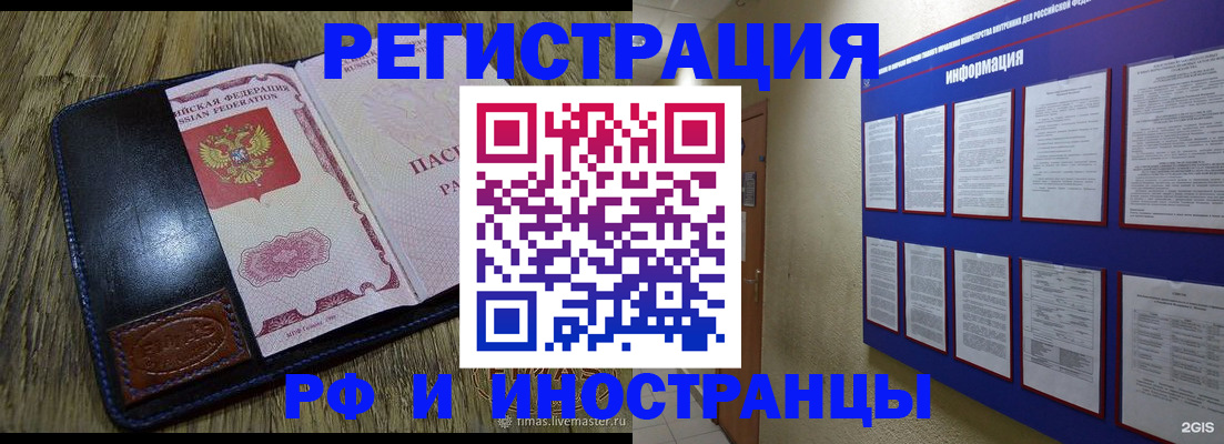 временная регистрация для школы в Абинске