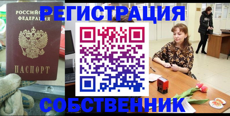 временная регистрация в Абинске