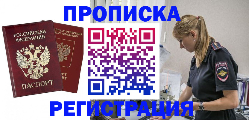 временная регистрация в квартире в Абинске