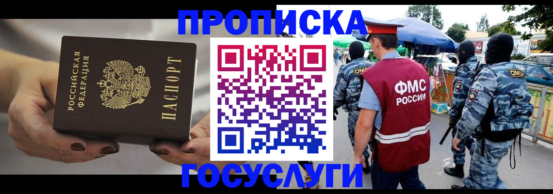 временная регистрация недорого в Абинске