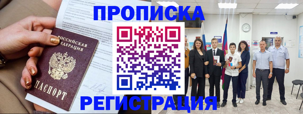 прописка поиск в Абинске